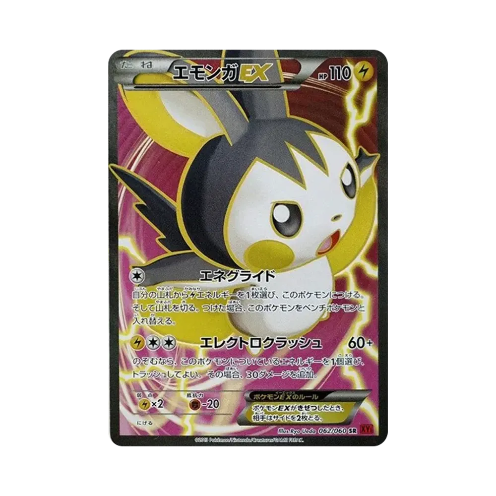 エモンガEX SR [XY1 062/060](拡張パック「コレクションY」)