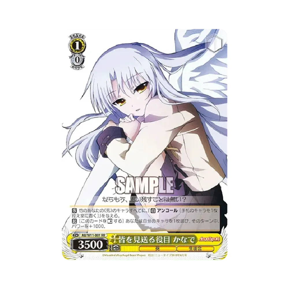 皆を見送る役目 かなで RR [AB/W11-001](ブースターパック「Angel Beats! & クドわふたー」)