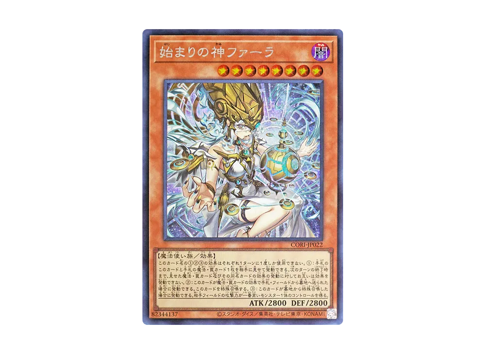 始まりの神ファーラ SE [CORI-JP022](カオス・オリジンズ)