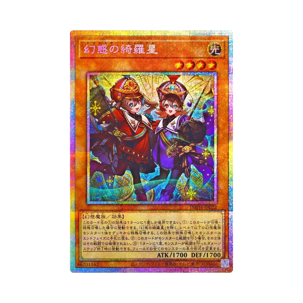 幻惑の綺羅星 PSE [IMPH-JP022]