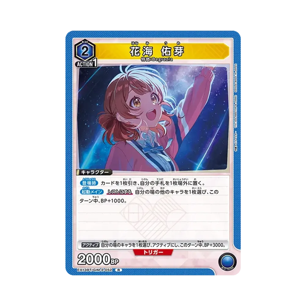 花海 佑芽 R [EX13BT-GIM-2-052](ブースターパック「学園アイドルマスター Vol.2」)