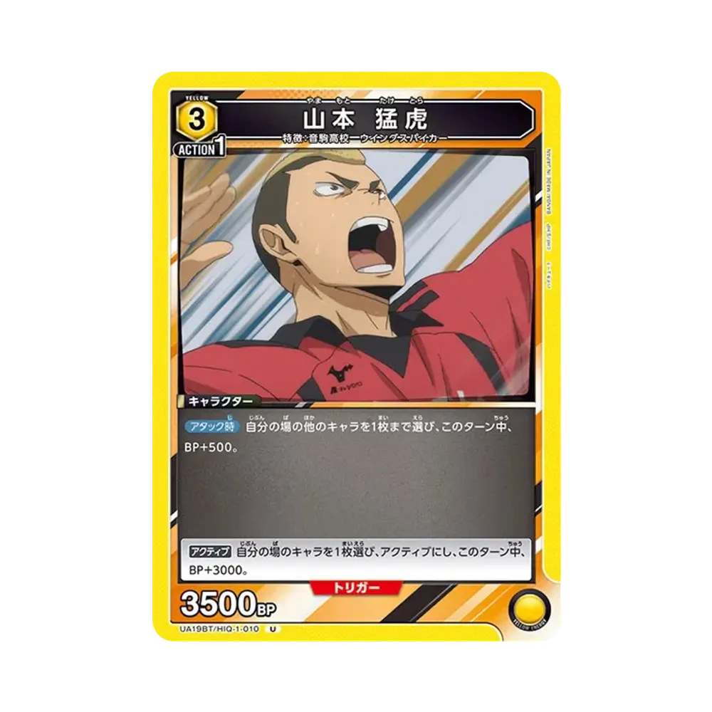 山本 猛虎 U [UA19BT-HIQ-1-010](ブースターパック「ハイキュー!!」)