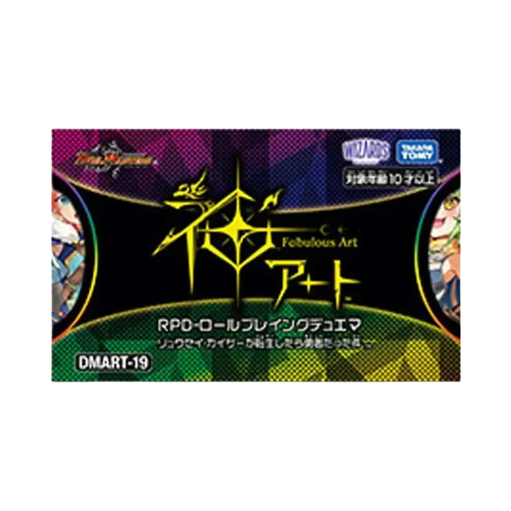 デュエルマスターズ TCG 神アート 「RPD-ロールプレイングデュエマ リュウセイ・カイザーが転生したら勇者だった件」