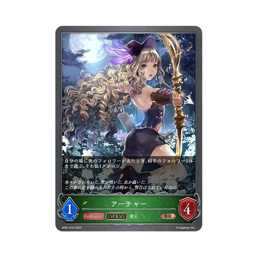 アーチャー (EVOLVE) BR [BP01-019](ブースターパック 第1弾「創世の夜明け」)