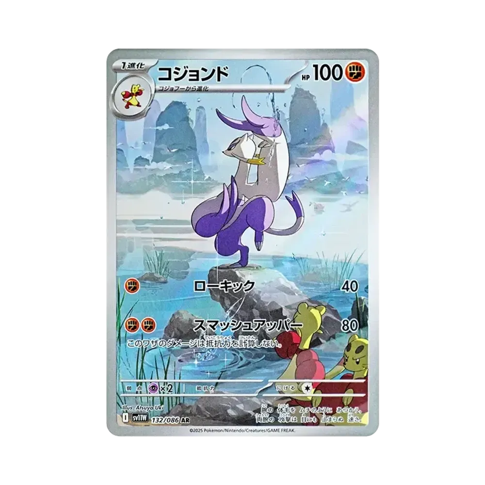 Mienshao AR [SV11W 132/086](Expansion Pack "White Flare")
