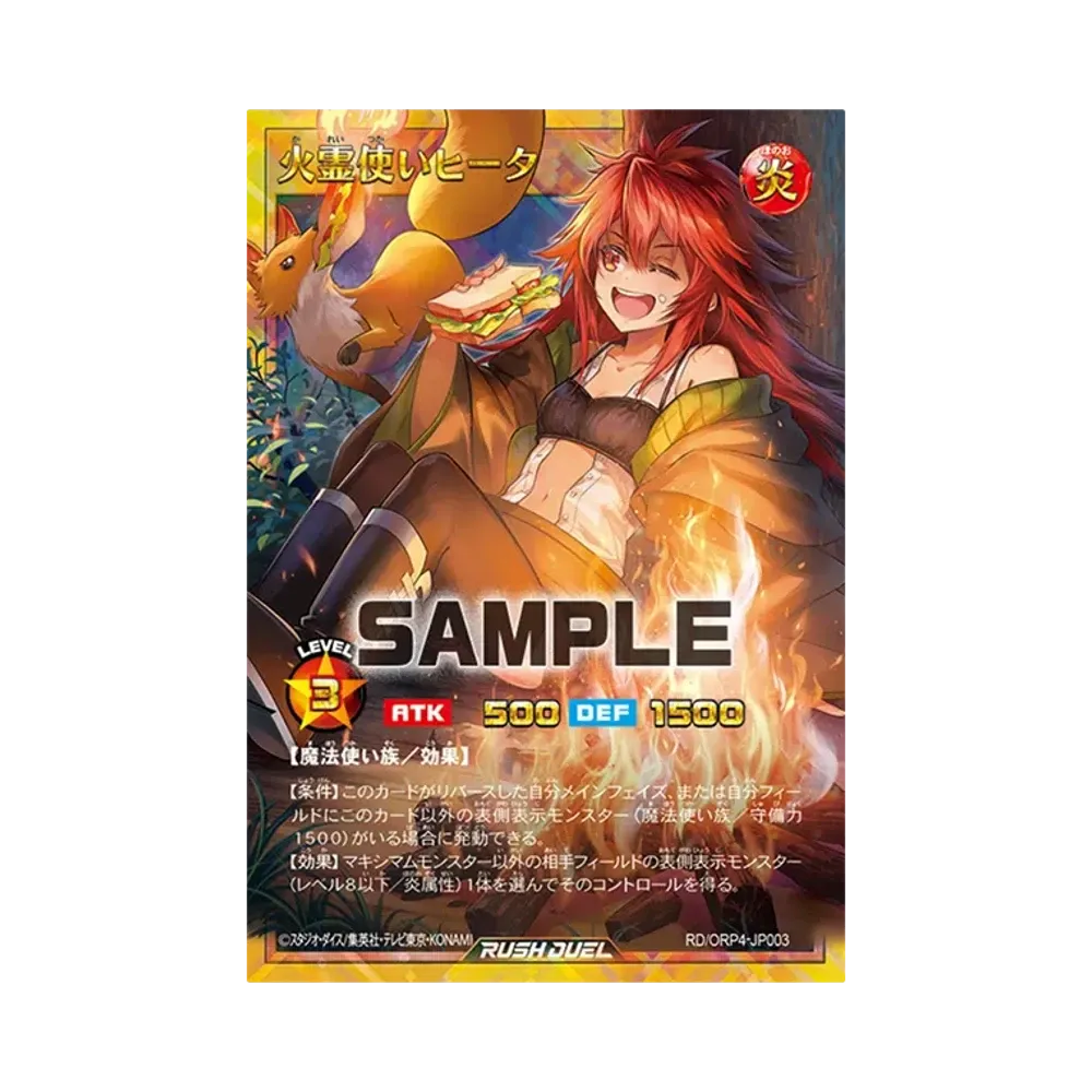 火霊使いヒータ FOR [RD/ORP4-JP003](オーバーラッシュパック4)