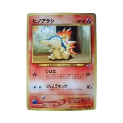 ヒノアラシ チャンピオンロード2000: 旧裏/プロモ[neo-P ヒノアラシ チャンピオンロード2000: 旧裏/プロモ[neo-P