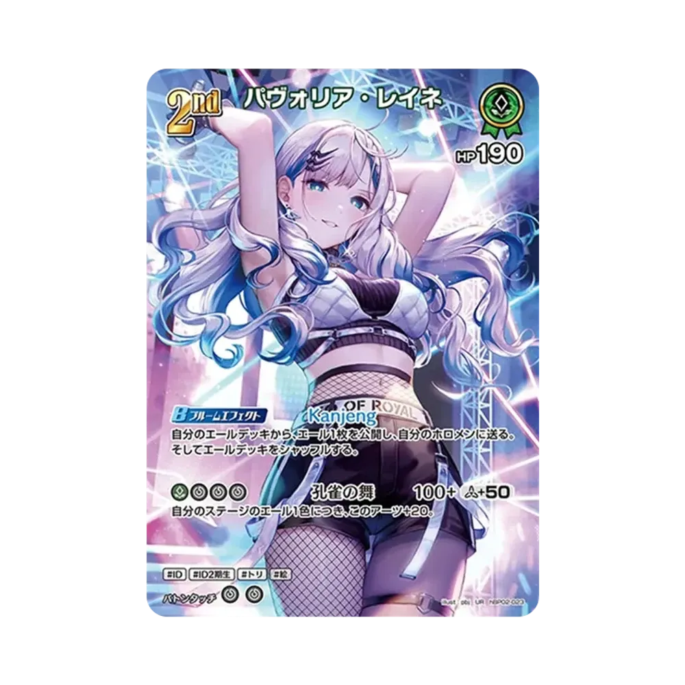 Pavolia Reine UR [hBP02-023](Booster Pack "Quintetto Spectrum")