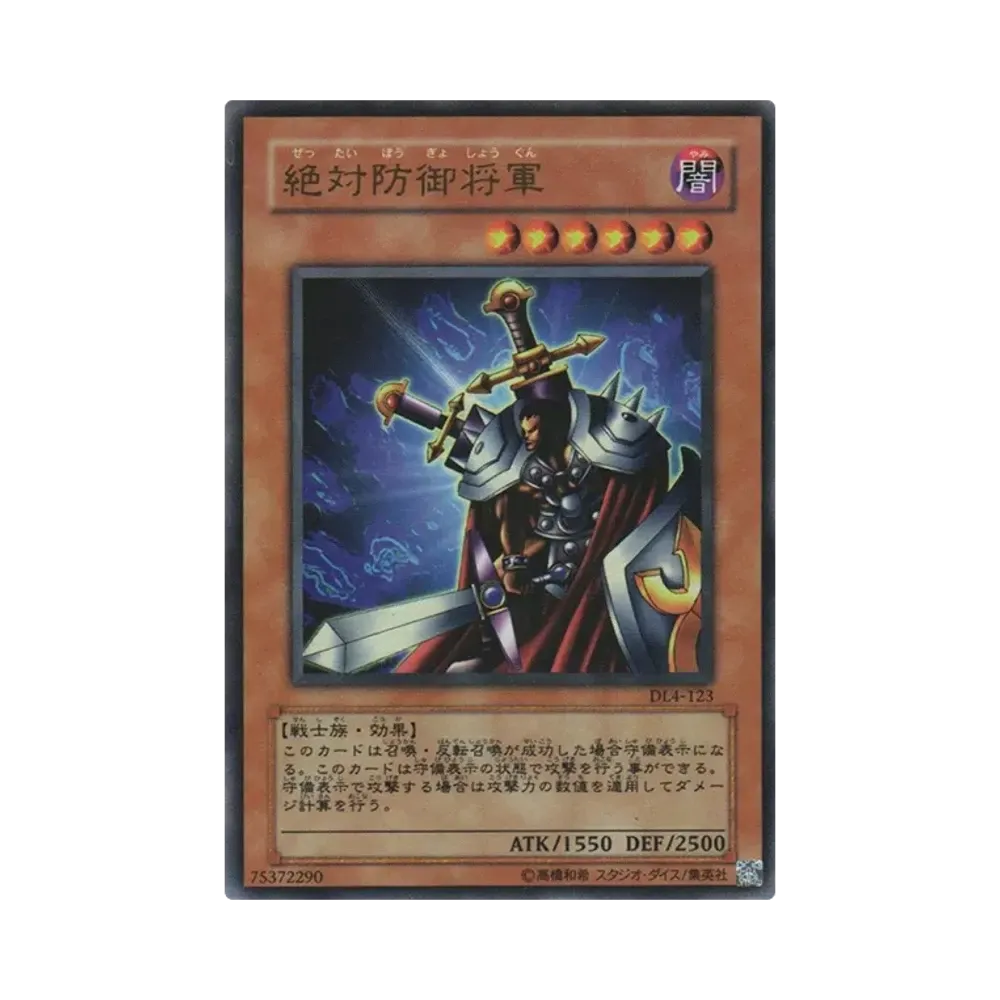 絶対防御将軍 UR [DL4-123](デュエリストレガシー ボリューム4)