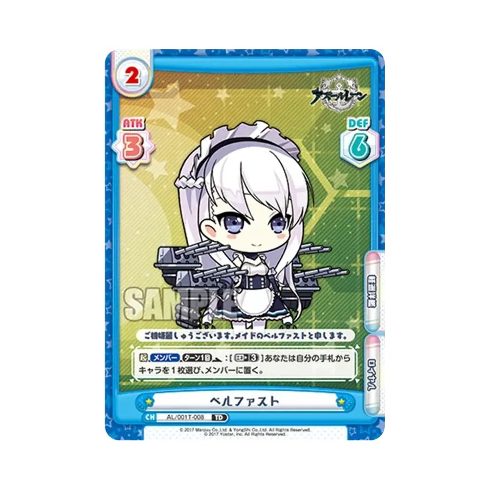 ベルファスト TD [AL/001T-008](トライアルデッキ「アズールレーン」)