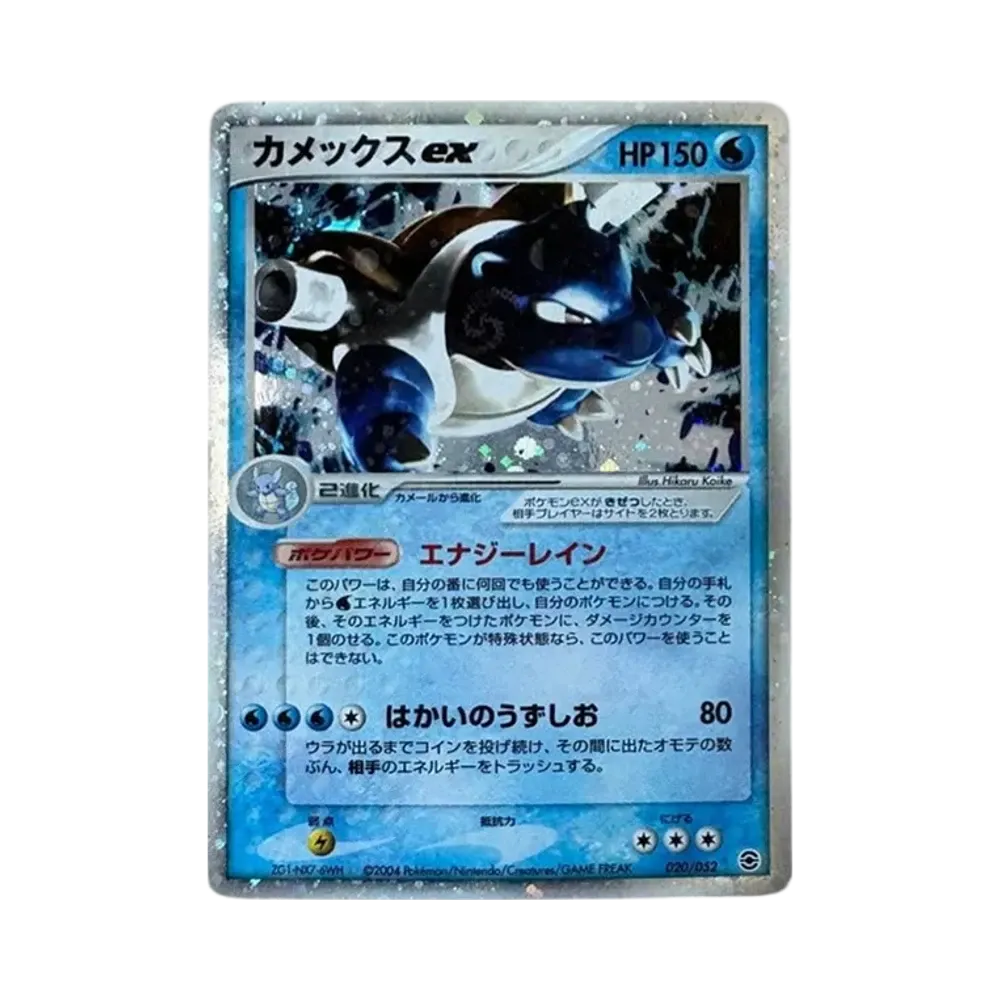 カメックスex [PCG 020/052](ランダム構築スターター「カメックス☆水
