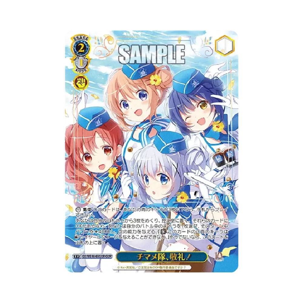 Chimame Corps Salute! GUR [GU/WE46-65GUR](Premium Booster "TV Anime Is The Order a Rabbit?? 10th Anniversary")