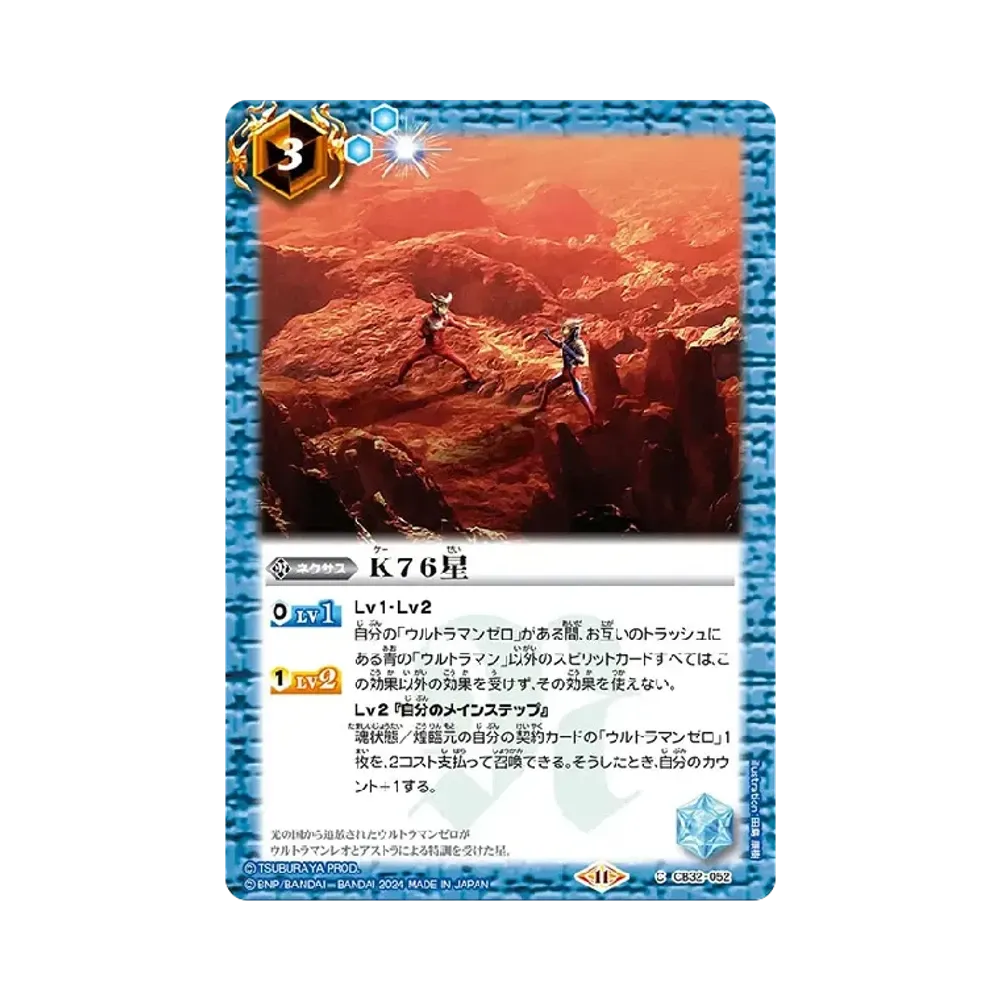 K76星 C [CB32-052](コラボブースター「ウルトラマン イマジネーションパワー」)