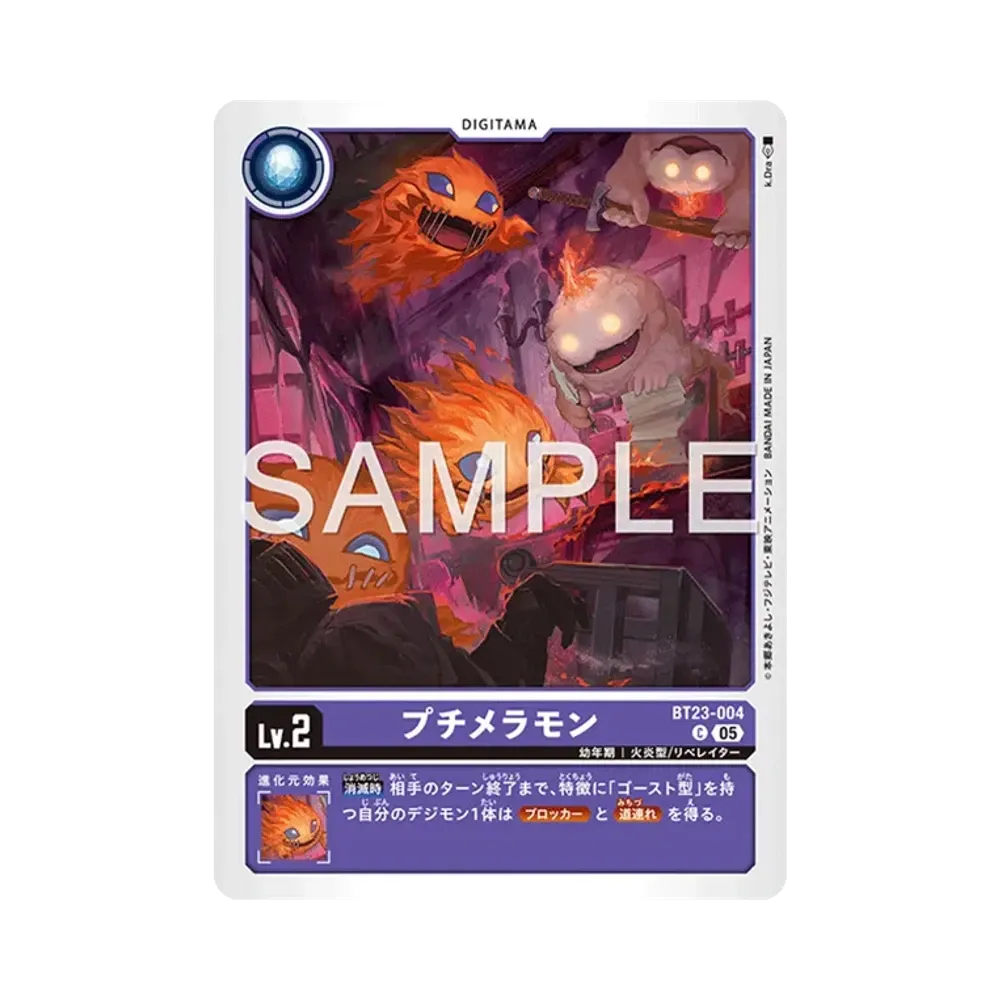 プチメラモン C [BT23-004](ブースターパック「ハッカーズスランバー」)