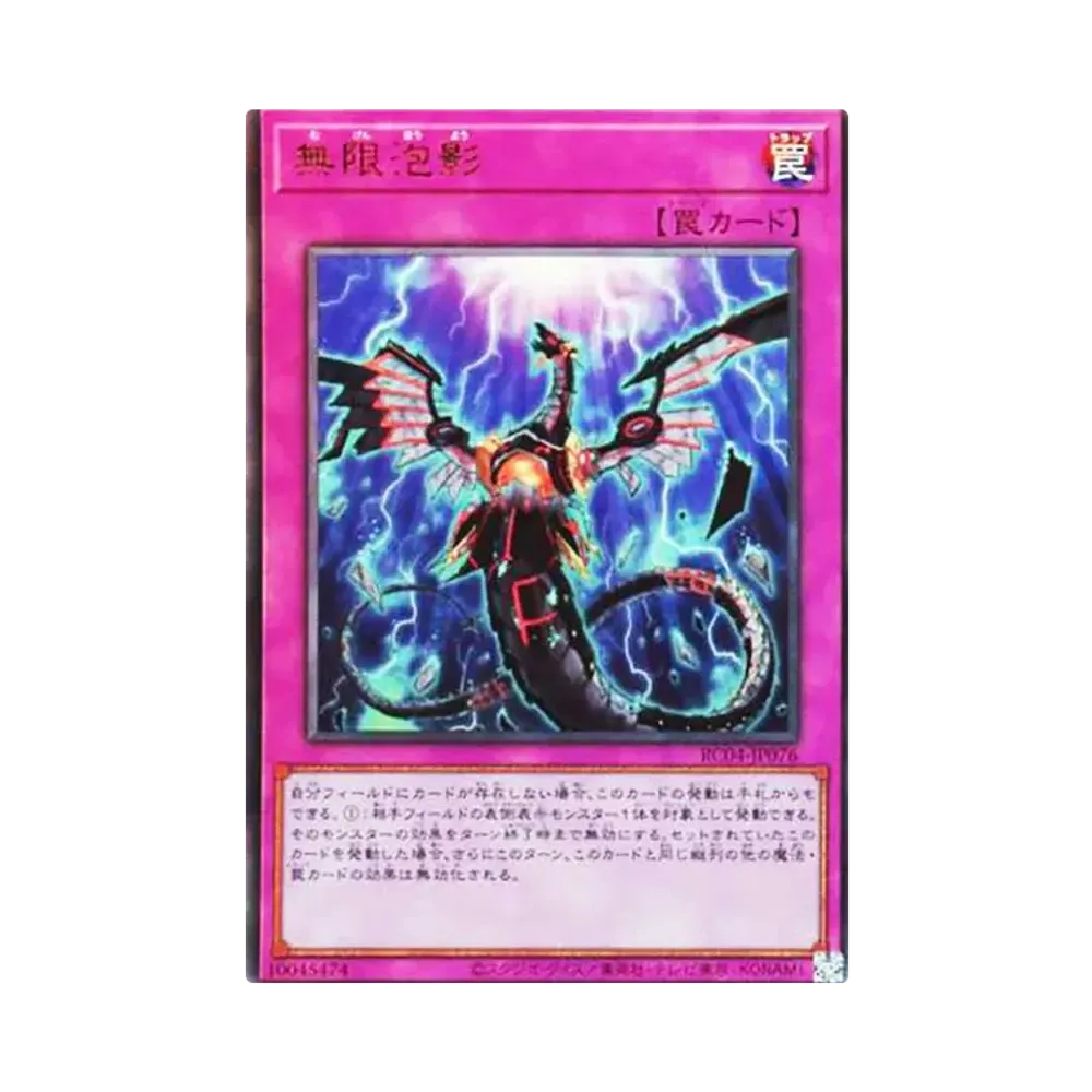 無限泡影 UL[RC04-JP076](レアリティコレクション クォーターセンチュリーエディション)