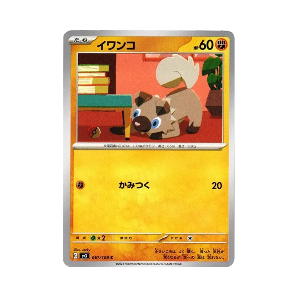 イワンコ C[SV3 061/108](拡張パック「黒炎の支配者」)