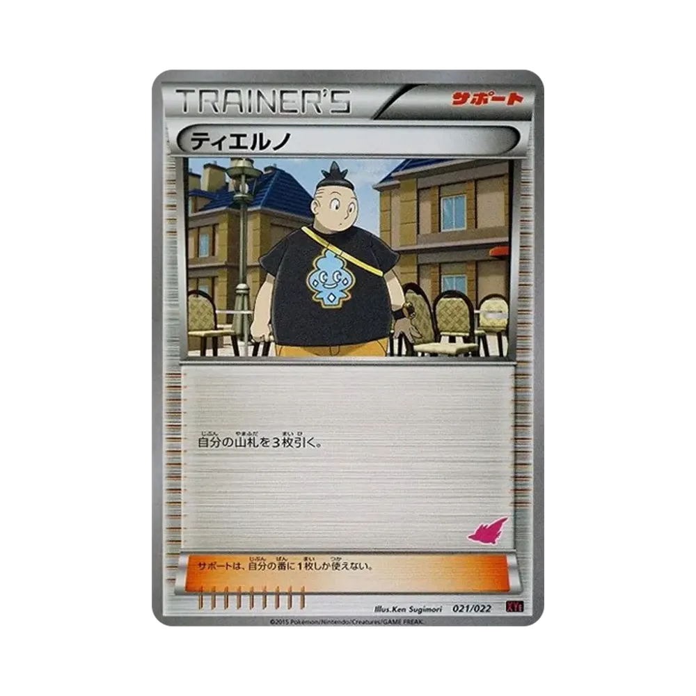 トゲキッスEX [XYE 010/022](対戦スタートセット30「エンブオーEX VS