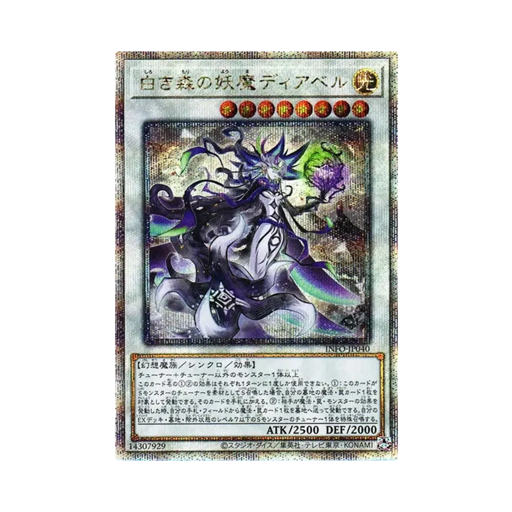 白き森の妖魔ディアベル 25th SE [INFO-JP040](インフィニット・フォビドゥン)