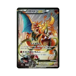 リザードンEX: プロモ(アートコレクション)[XY-P 276/XY-P リザードンEX: プロモ(アートコレクション)[XY-P 276/XY-P