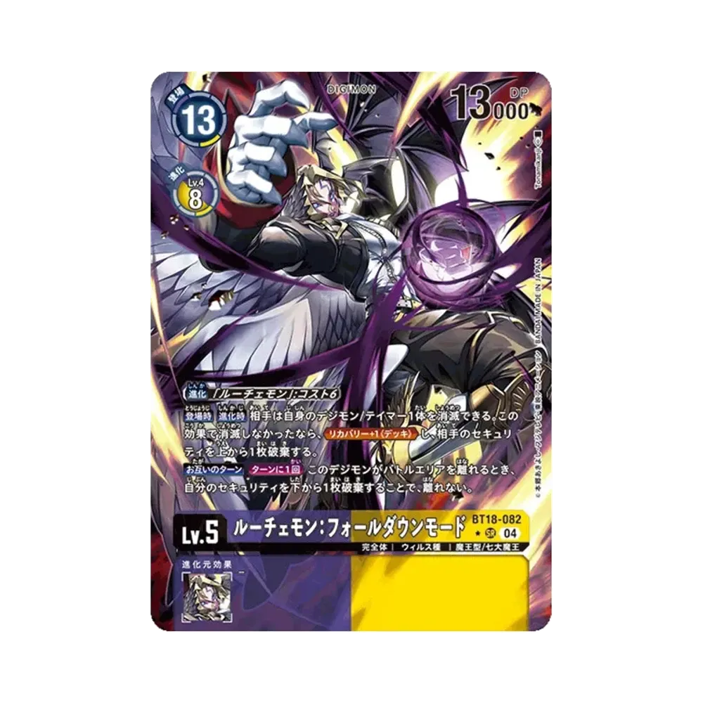 ルーチェモン：フォールダウンモード SR-P [BT18-082](ブースターパック「エレメントサクセサー」)