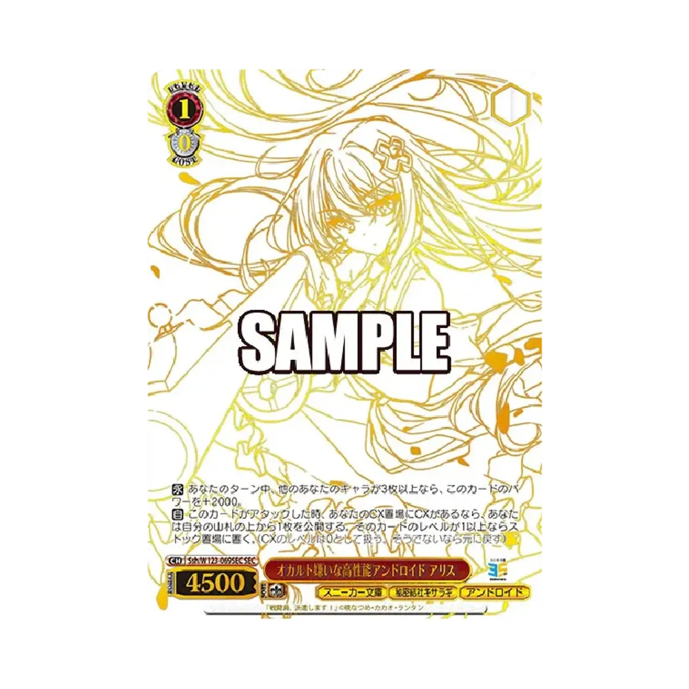 居てもいい居場所 ふゆほたる SP [Smu/W123-029SP](ブースターパック