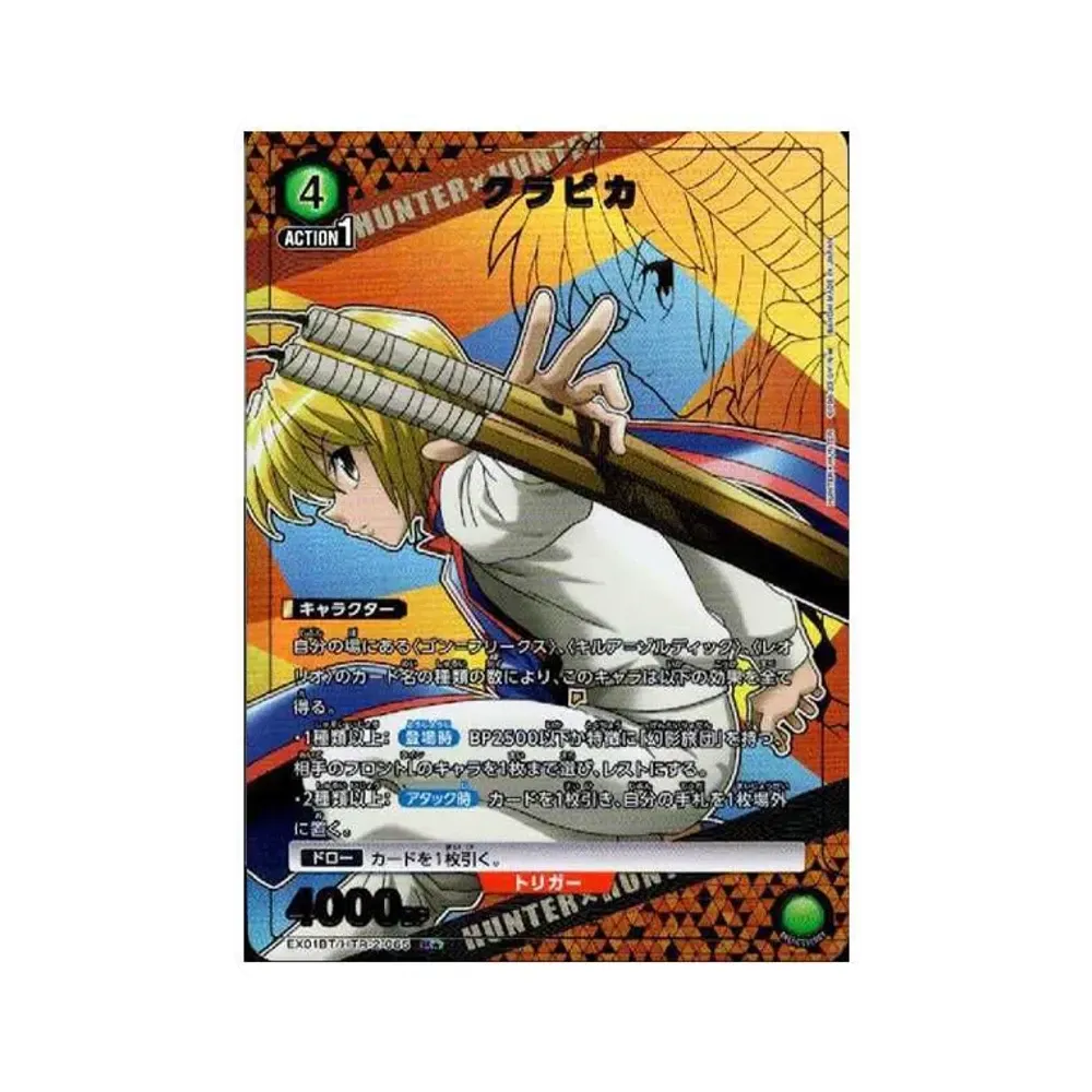 クラピカ R★[EX01BT-HTR-2-065](ユニオンアリーナ ブースターVol.2「HUNTER×HUNTER」)
