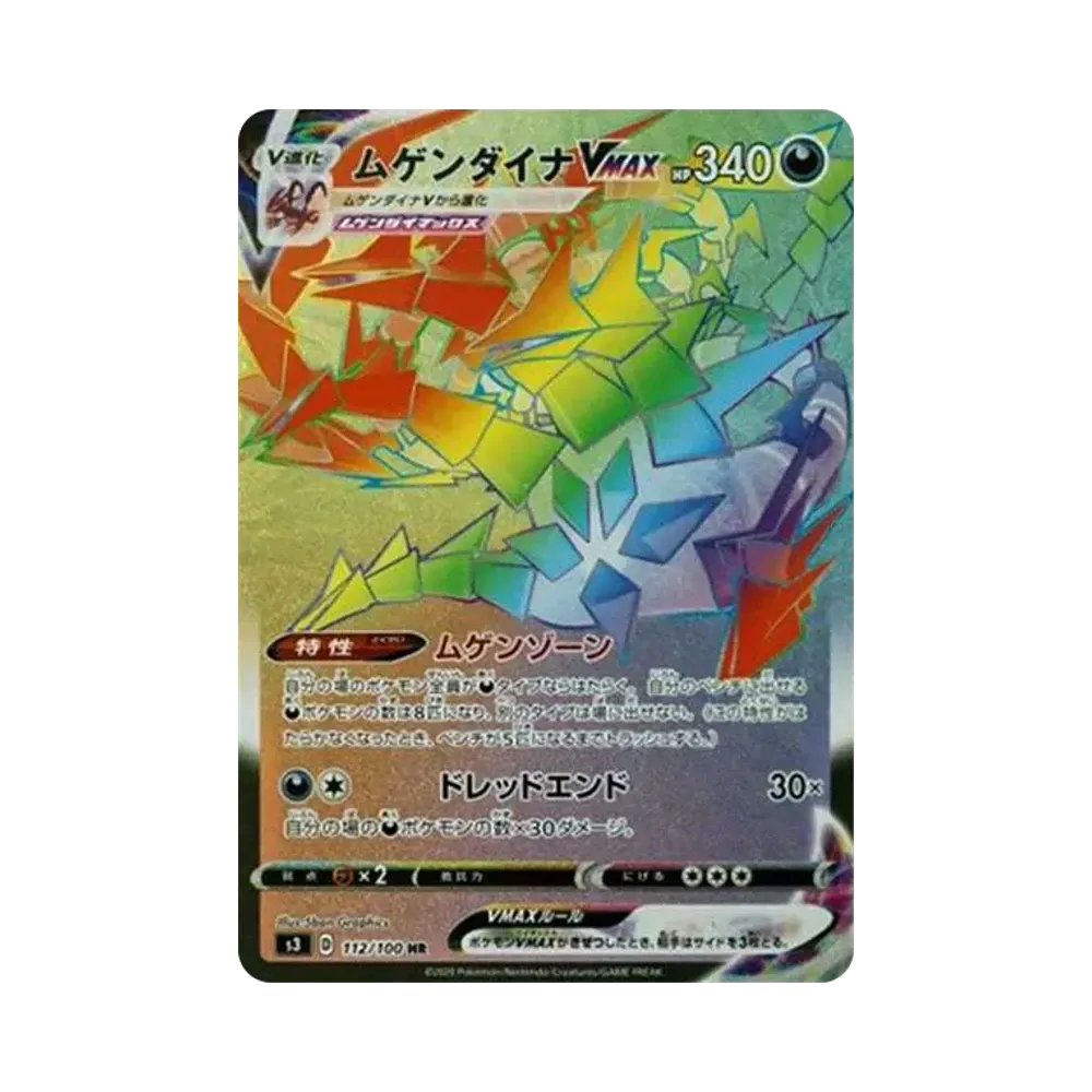 ポケモンカードゲーム ソード&シールド 拡張パック ムゲンゾーン