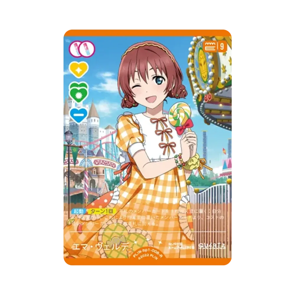 エマ・ヴェルデ R [PL!N-bp1-008-R](ラブライブ!オフィシャルカードゲーム「ブースターパック vol.1」)