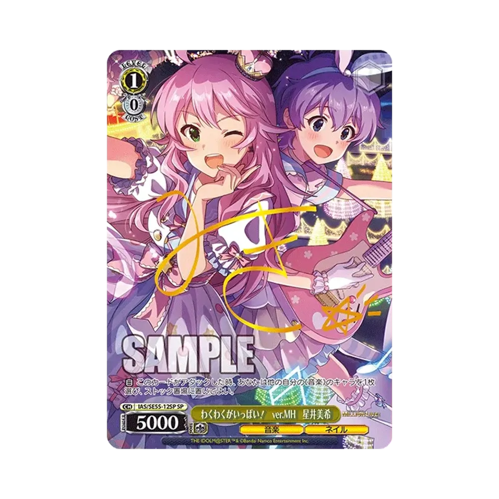 わくわくがいっぱい！ ver.MH 星井美希 SP [IAS/SE55-12SP](プレミアム