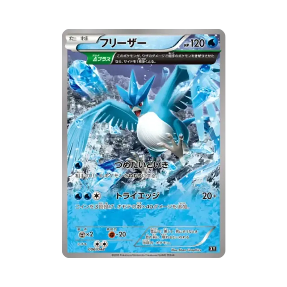 フリーザー [BW 006/048](BW / XY「エクストラレギュレーションBOX」)