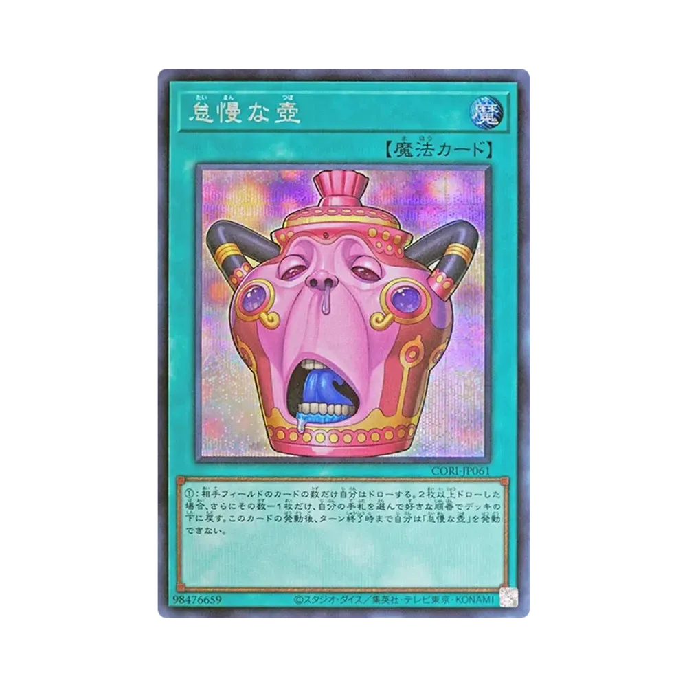怠慢な壺 PSE [CORI-JP061](カオス・オリジンズ)通販・買取・相場