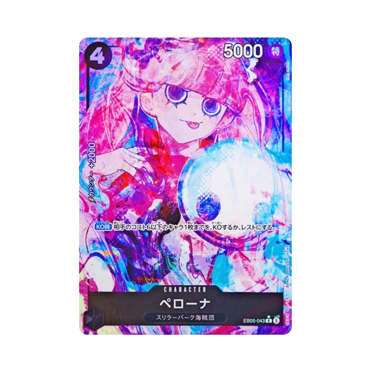 Perona R-P [EB05-043](Extra Booster "Heroines Edition Vol.2")