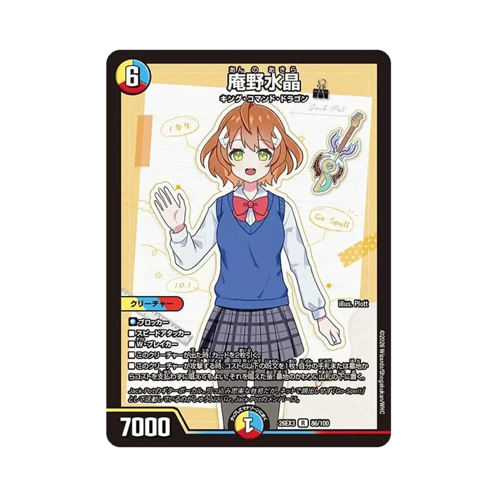 庵野水晶 R [26EX3 86/100](キャラプレミアムパック「ドラゴン娘になりたくないっ! 文化祭だョ!全員集合!!ドラ娘100%パック」)