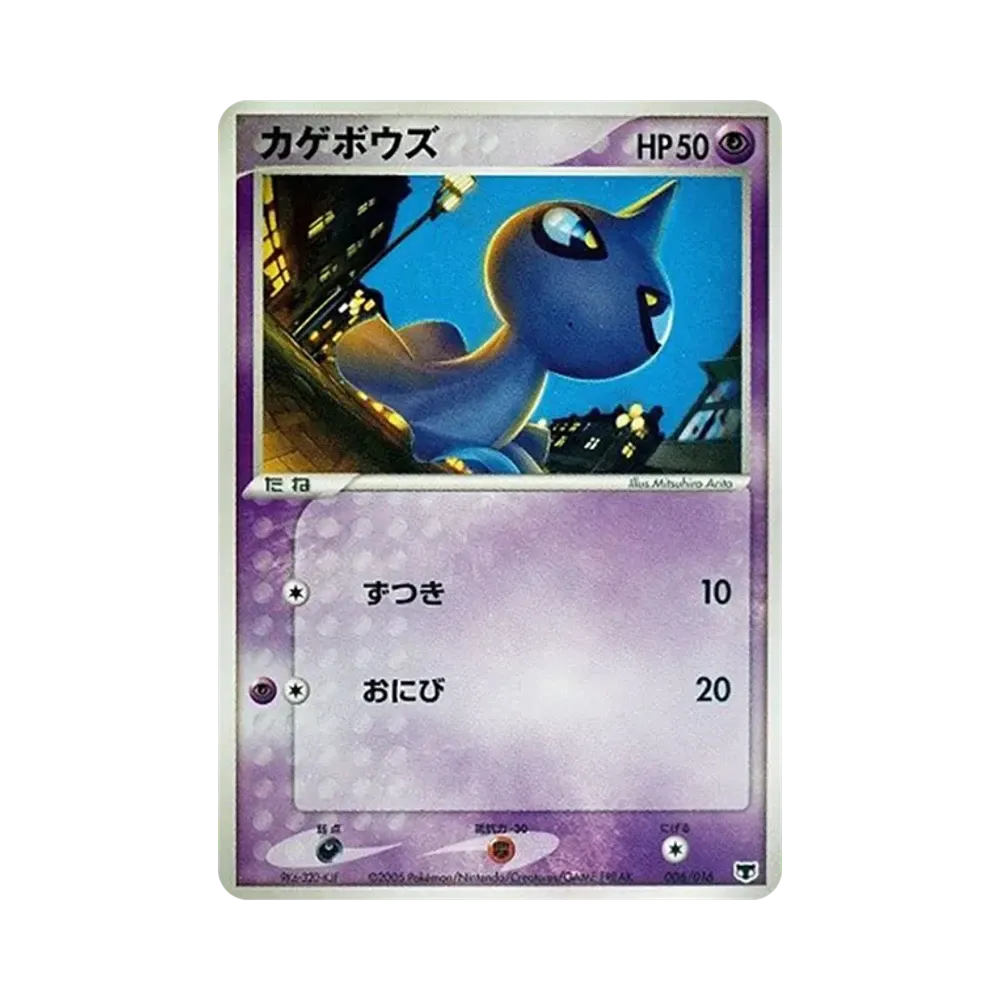 カゲボウズ [PCG 006/016](構築済みスターター「まぼろしのミュウ」)