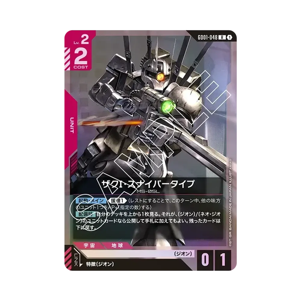 ザクI・スナイパータイプ R [GD01-048](ブースターパック「ニュータイプライジング」)