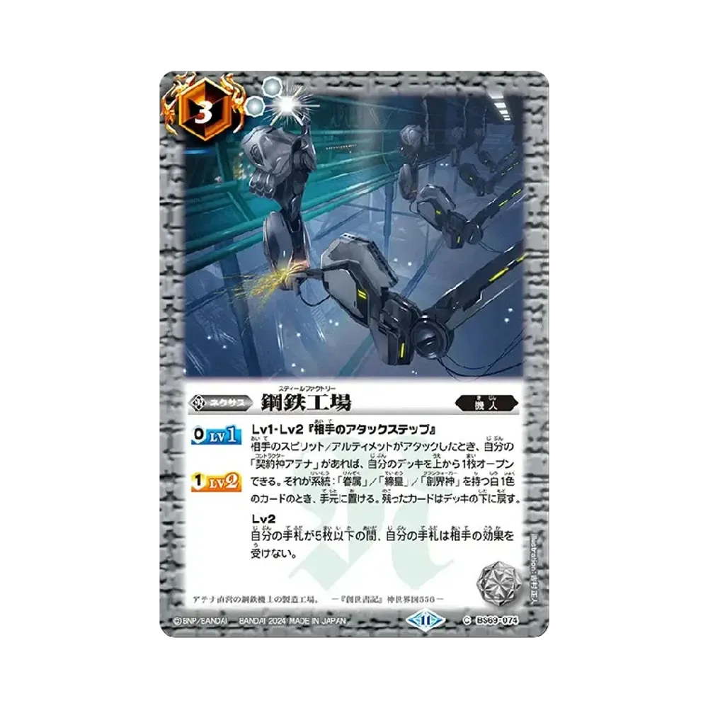 鋼鉄工場 C [BS69-074](ブースターパック「契約編:真 第2章 原初の襲来」)