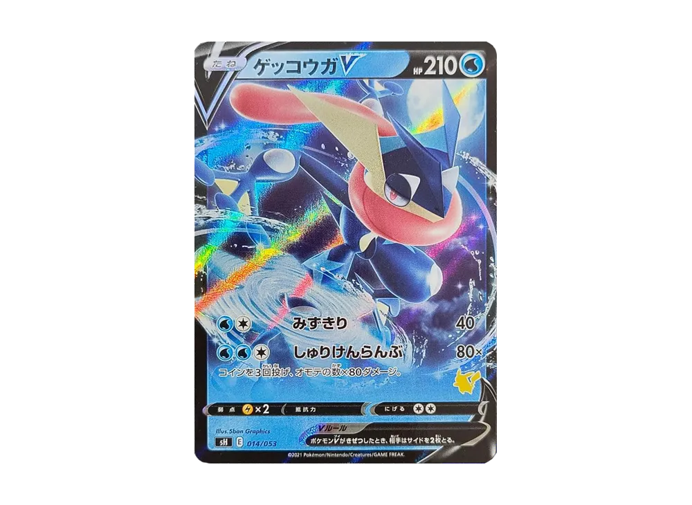 ゲッコウガV [SH 014/053](ファミリーポケモンカードゲーム「ピカチュウV」)