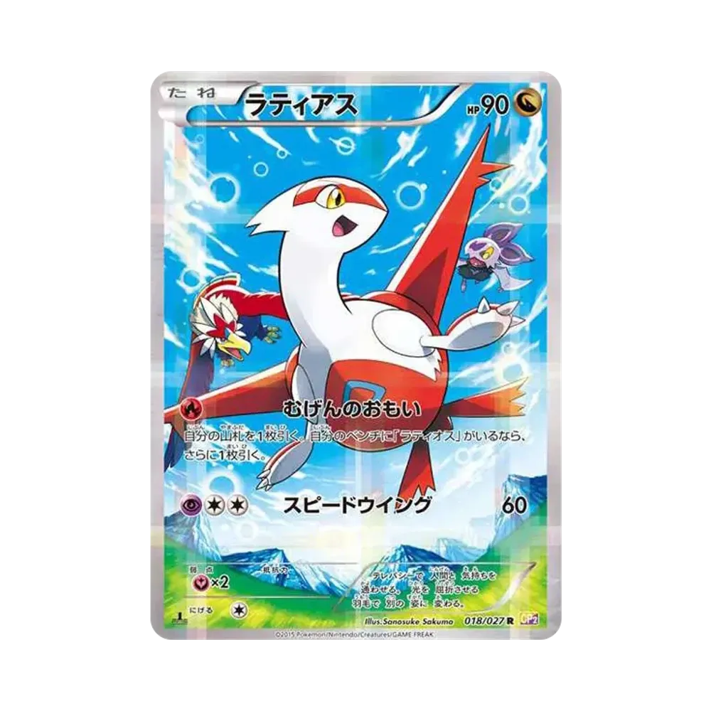 ラティアス R :1ED [CP2 018/027](コンセプトパック「伝説キラコレクション」)