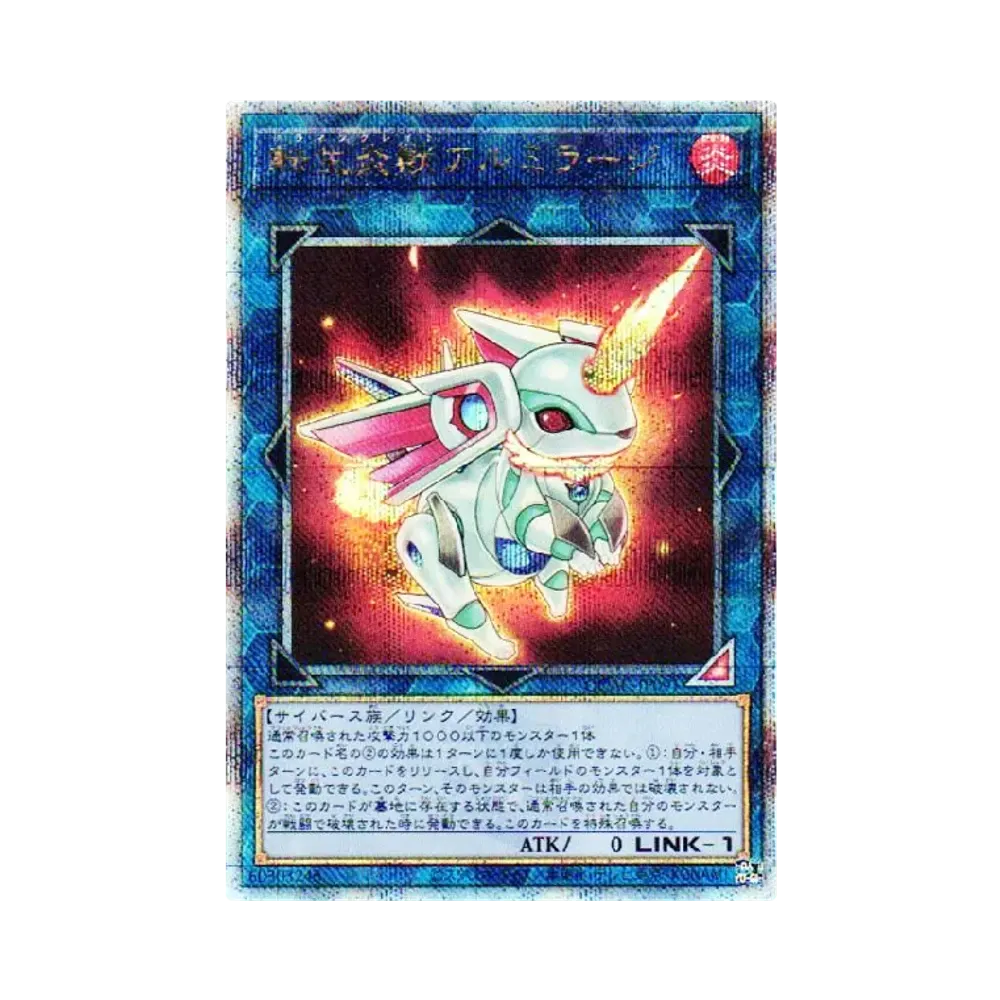 転生炎獣アルミラージ 25th SE [QCAC-JP091](クォーター・センチュリー・アート・コレクション)