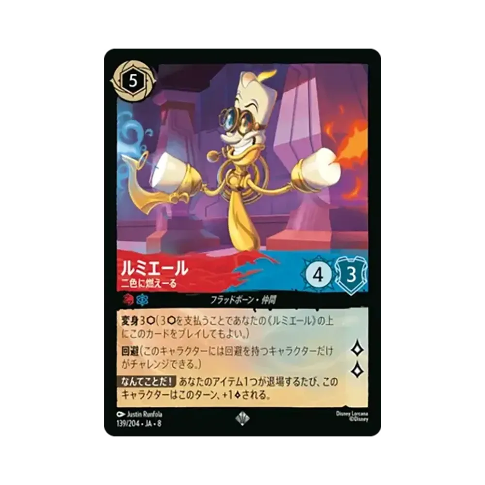 ルミエール - 二色に燃えーる スーパーレア :ホイル [139/204•JA•8]【日本語版】(ブースターパック「ジャファーの王権」)