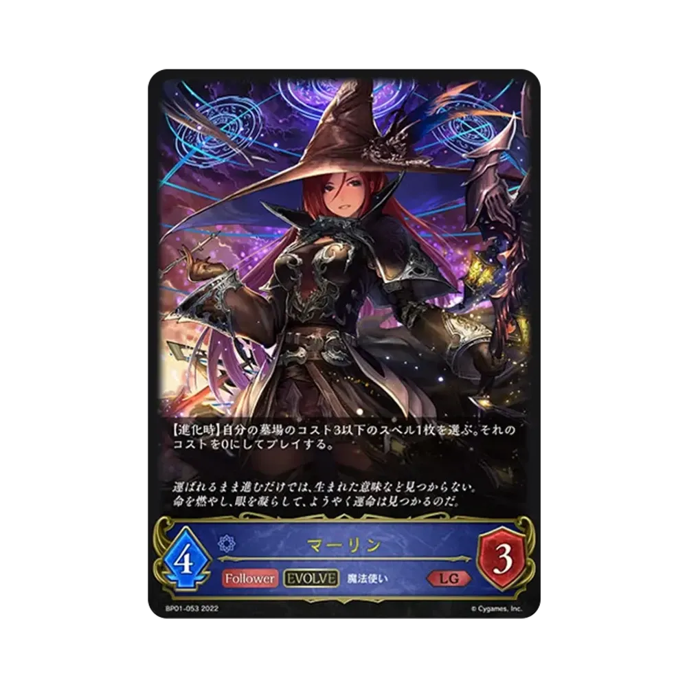 マーリン (EVOLVE) LG [BP01-053](ブースターパック 第1弾「創世の夜明け」)