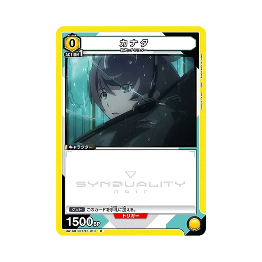カナタ C [UA16BT-SYN-1-013](ブースターパック「SYNDUALITY Noir」)