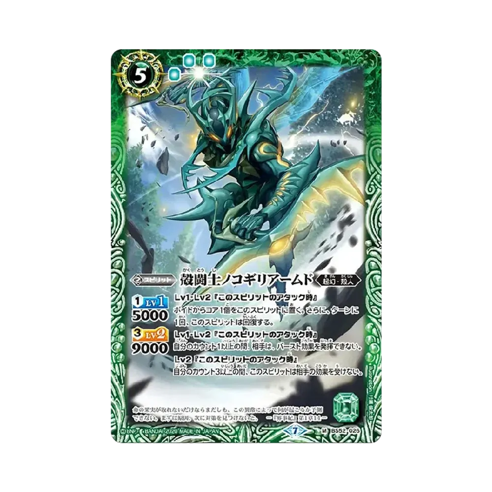 殻闘士ノコギリアームド M [BS52-026](テーマブースター「エイジ オブ アベンジャーズ」)