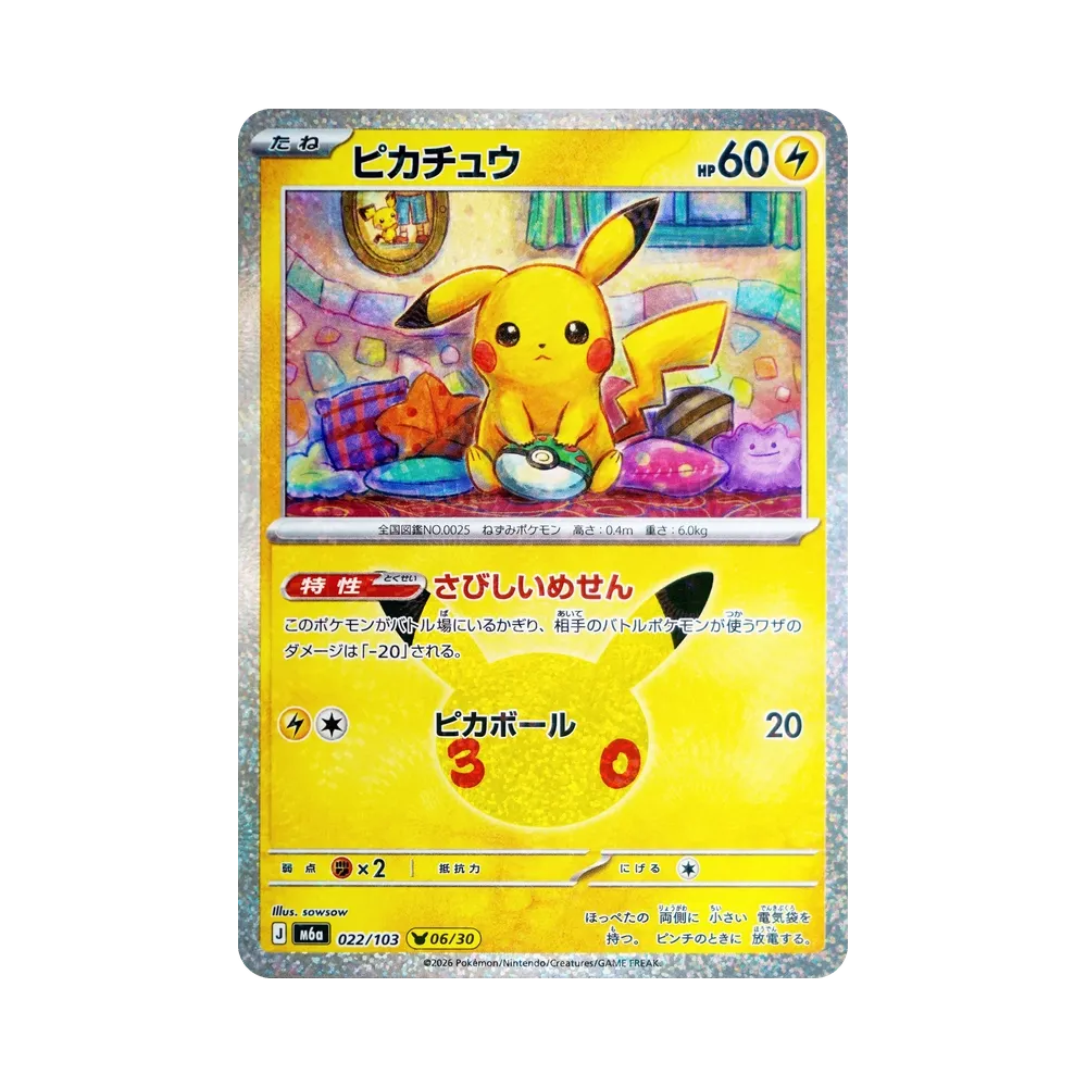 ポケカ】30周年記念ピカチュウをまるごとチェック!買取・相場価格 ポケカ】30周年記念ピカチュウをまるごとチェック!買取・相場価格