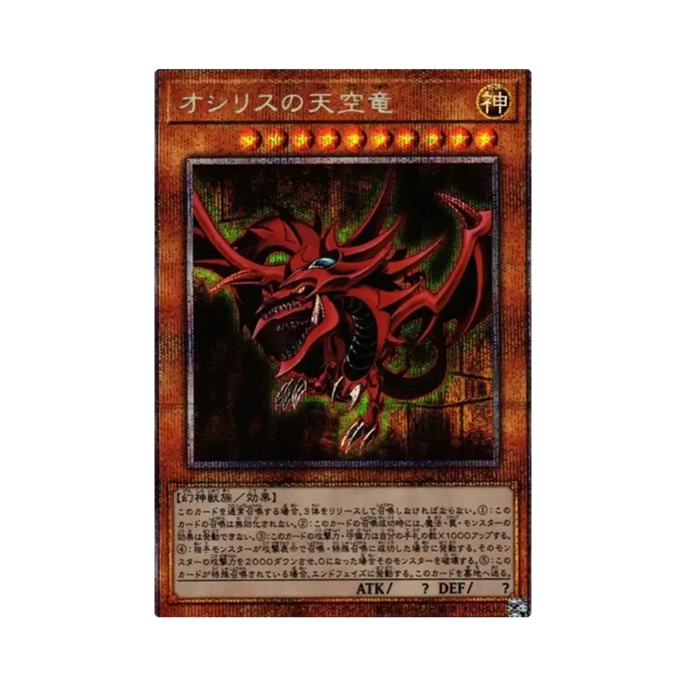 Slifer the Sky Dragon PSE[PGB1-JPS01](PRISMATIC GOD BOX)