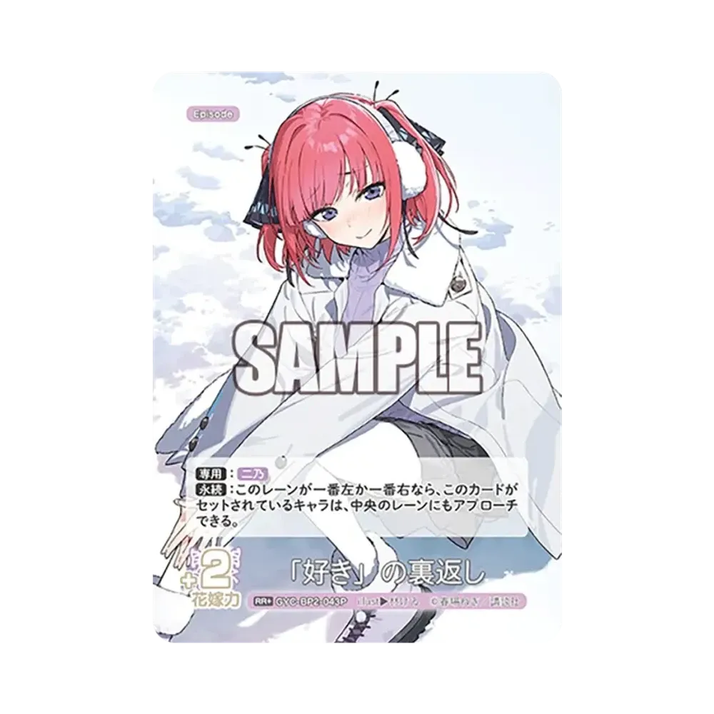 「好き」の裏返し RR+ [GYC-BP2-043P](ブースターパック「かけがえのない存在」)