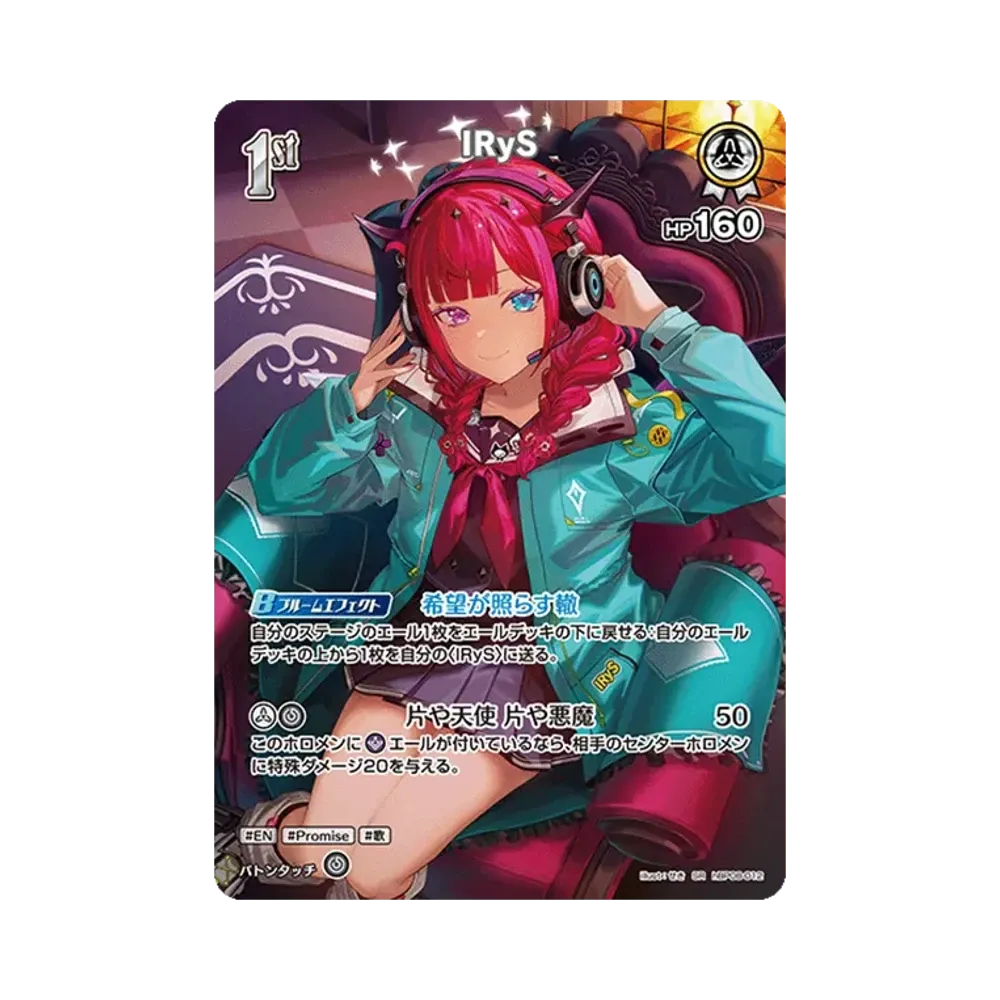 IRyS SR [hBP08-012](ブースターパック「バウンサーバウンド」)