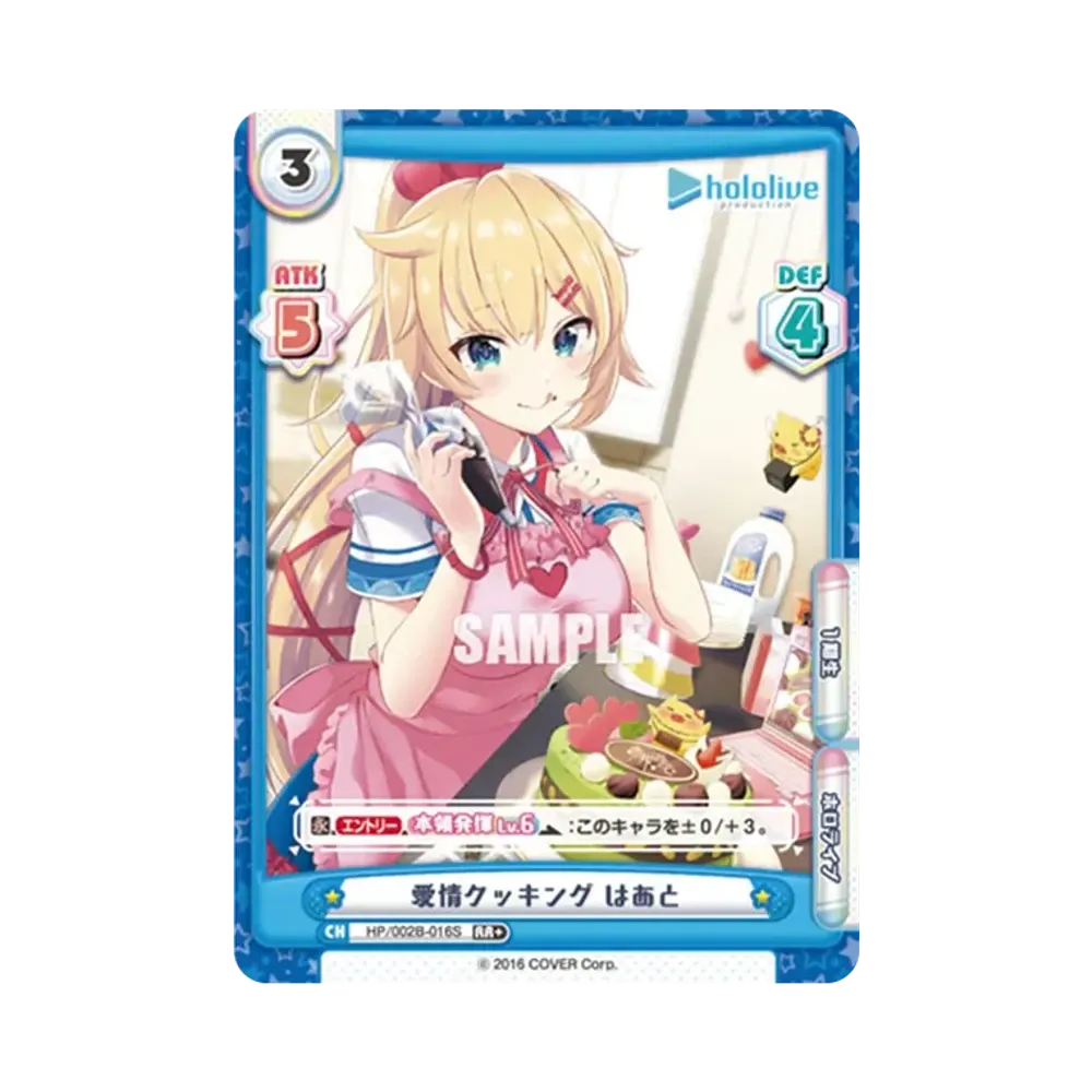 愛情クッキング はあと RR+ [HP/002B-016S](ブースターパックプラス「ホロライブプロダクション Vol.2」)