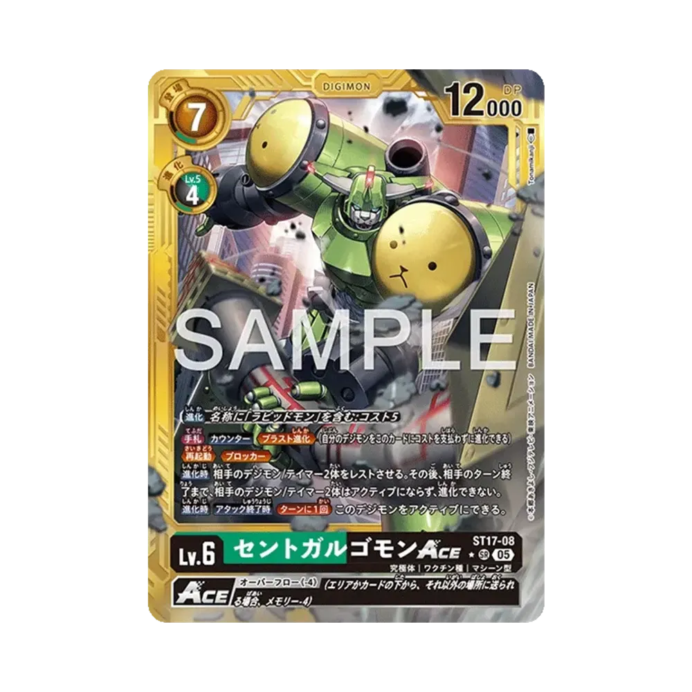 セントガルゴモンACE SR-P [ST17-08](アドバンスブースター「デジモンジェネレーション」)