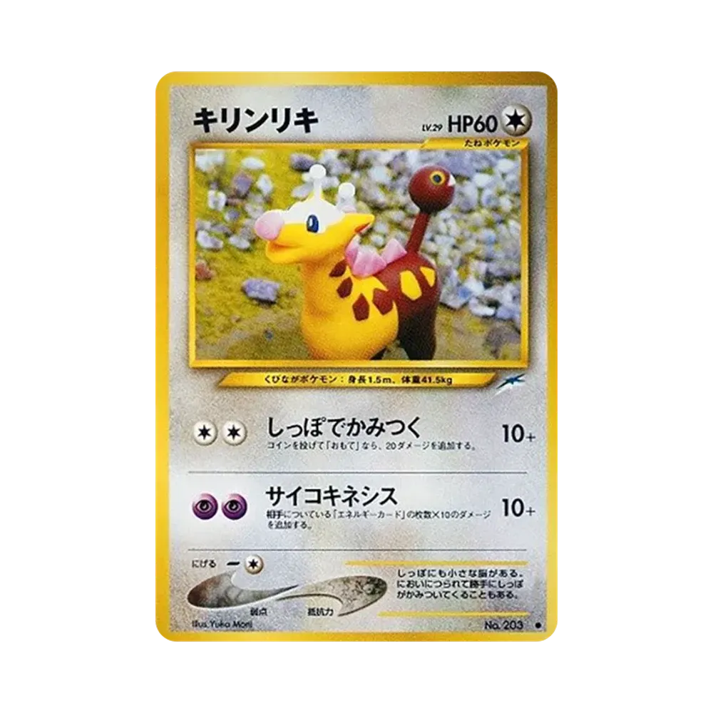 キリンリキ ● : 旧裏 [neo4 No.203](ポケモンカード★neo 拡張パック「闇、そして光へ...」)